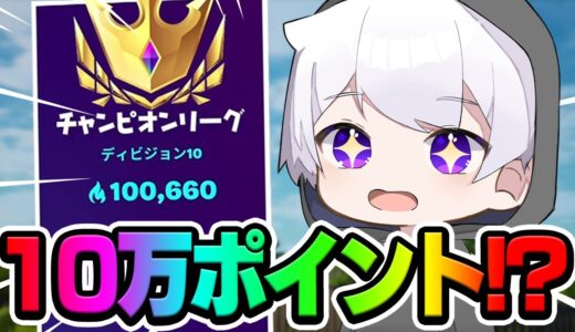 【日本初】ネタ系実況者がアリーナ１０万ポイント超えた貴重な映像【フォートナイト】