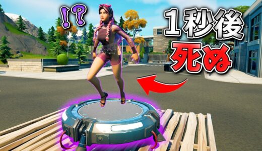 踏んだら即死する「呪いのジャンパ」がマジで怖すぎた。【フォートナイト】