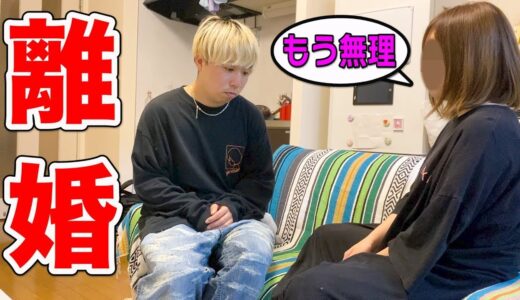 【夫婦決裂】妻に離婚話を持ちかけられました。