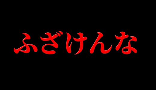 それは動画で言うなって言っただろうが！！！！　　　　【フォートナイト】
