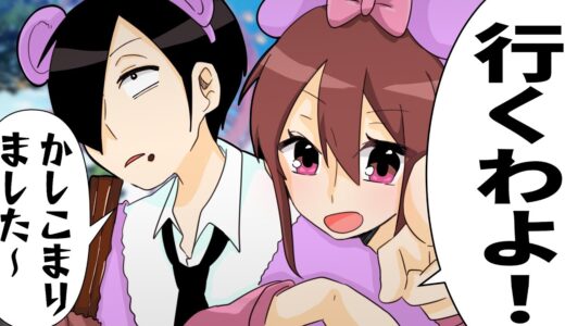 遊園地に連れてって！【お嬢様と執事】
