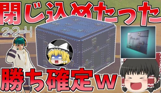 ヴェノムすら貫通できない新アイテムで囲めば勝ち確定になるんじゃねｗ？【フォートナイト/Fortnite】【ゆっくり実況】ゆっくり達の建築修行の旅part362