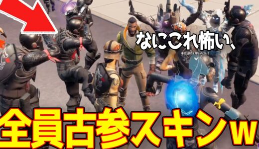 初期スキンの人の前にいきなり激レアスキン集団が現れるドッキリwww  -フォートナイト-