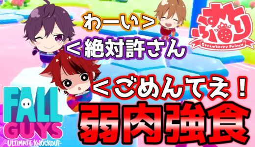 【実況】ななもり『莉犬くん絶対許さん』莉犬『ごめんてぇ！ごめんてぇ！！！』【Fall Guys(フォールガイズ)】すとぷり