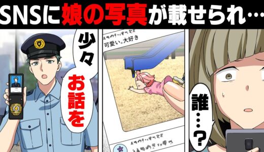 【漫画】「な、何で娘の写真が..？」地域専用掲示板に何故か娘の写真と情報が載せられていた。３ヶ月前に引っ越して来たばかりの私達は…→「被害妄想のひどい新人だことw」予想外の犯人は…