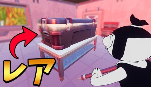 シーズン８の激レア宝箱の場所！！【フォートナイト/Fortnite】