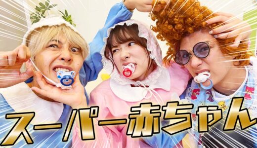 【天才】3つ子のスーパー赤ちゃん！？ミルクを奪い合う大ゲンカがヤバすぎる！