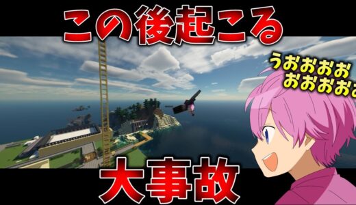 【マイクラ】空を飛べる伝説のアイテムで初飛行したらとんでもない事故にｗｗｗ【すとぷり】【まいくら】