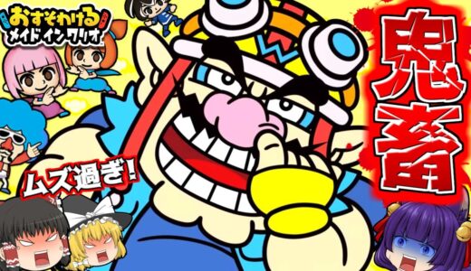 【ゆっくり実況】鬼畜すぎる！？マジで面白い！！たくっちのおすそわけメイドインワリオ 実況！ Part5【おすそわける　メイド イン ワリオ】