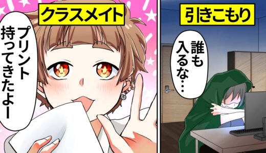 【アニメ】不登校のクラスメイトに元ヤン男子がプリントを届けにいった結果【漫画動画】