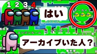 【Among Us】この中に嘘つきがいますｗｗｗｗｗｗｗｗ【宇宙人狼】【アモングアス】