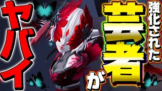 【第五人格】何度も強化された芸者の現在がとんでもない事になってる【唯】【identityV】