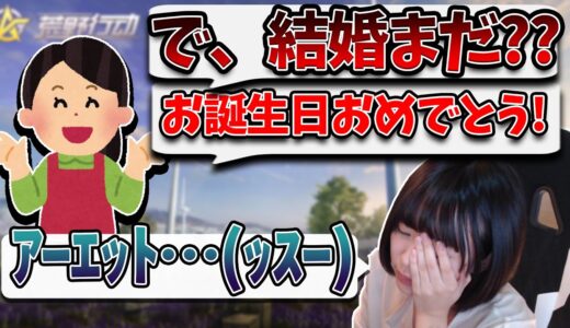 ママ「あなたそろそろ結婚しないの？」【荒野行動】はつめ