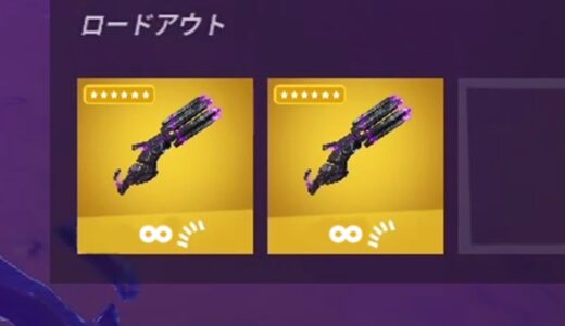 このミシック武器を2つ持つと…(チート)【フォートナイト / Fortnite】
