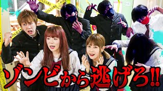 夜の学校に閉じ込められた…！ゾンビにバレずに脱出鬼ごっこやってみた！ゾンビ同士の戦いも！？【貸し切り】