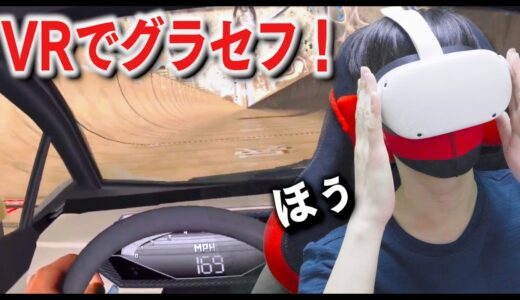 【GTA5】VRでグラセフ！仮想現実すご過ぎる！！超リアルすぎてロスサントスの住民になったような感覚！雲より高い所から車で落ちてみた！【ほぅ】