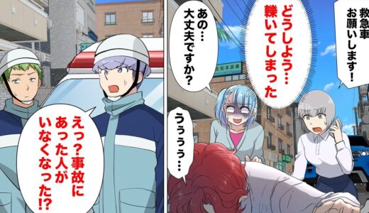 【漫画】「轢かれ逃げ」をされた運転手が、被害者に見覚えがあったので謝罪に行くもなぜか轢かれていないの一点張りで…
