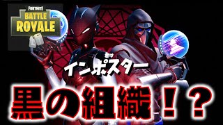 【Fortnite】黒の組織！？インポスター同士が協力すれば、勝つのはグッと簡単になる！ゆっくり達のフォートナイト part537