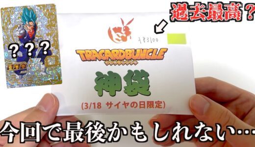 【炎上】ヤサイの日限定で販売された83,100円くじの中身がヤバすぎる件【SDBH】