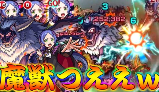 【モンスト】 魔獣が想像以上に強くてビビったｗｗ
