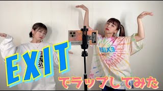 EXITでラップしてみた