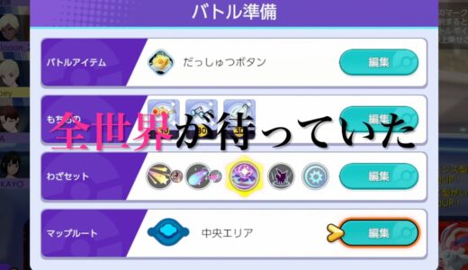 特攻特化ジャングル運用ニンフィア君が強すぎて覇権【ポケモンユナイト】