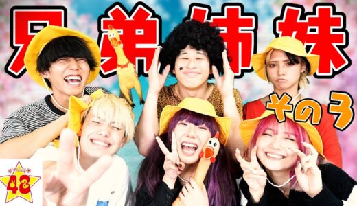 【あるある】絶対に共感できる！兄弟姉妹あるある！ 【Part 3】