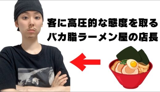 ラーメン屋あるある