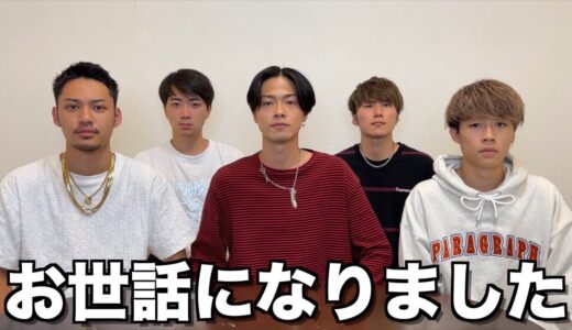 【ご報告】今までありがとう。