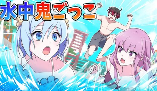 【アニメ】プールを貸し切って男女で水中鬼ごっこをするとどうなるのか？【漫画】