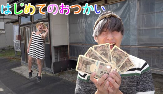 おつかい中に母親の全財産を使ってしまうこども