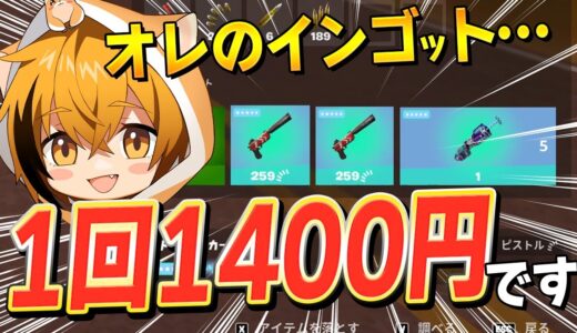 はむっぴがNPC縛りのために、貯めに貯めたインゴットを大放出した結果ｗｗｗ【フォートナイト/Fortnite】