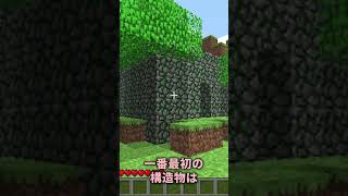 一番最初に追加されたアイテムやモブなどを知っていますか？ #shorts