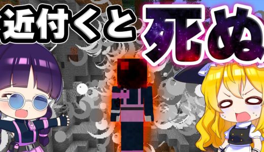🍁【マイクラ】全てを滅ぼす最凶のマスクが恐ろしすぎて世界が見たこともない姿に！【ゆっくり実況/マインクラフト/Minecraft/まいくら】