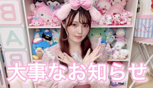 24歳になりました。お知らせがあります！