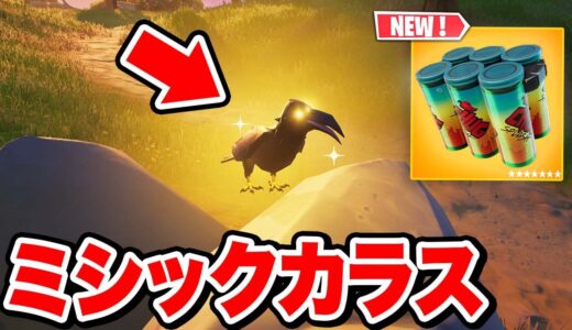 【アプデ】金武器確定の「伝説のカラス」が追加されました【フォートナイト】