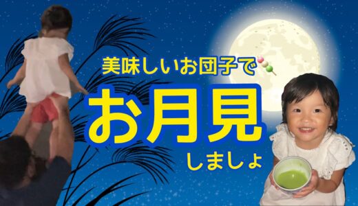 お団子持ってお月見へ🌝🎑歌いまくり食べまくり♪🍡