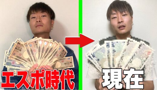 【給料公開】宇陀先輩はエスポ時代とオレ釣りでいくら貰ってる！？
