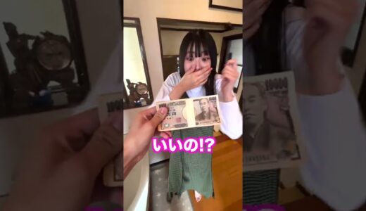 妹に100万円でどこまでヤらせてくれるか聞いてみた結果... #Shorts