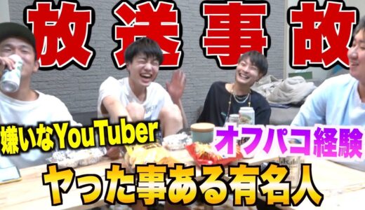 【桐崎栄二】泥酔した状態で質問コーナーしたら放送事故でピー連発したwwwww