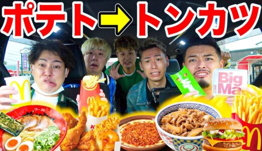 【大食い】”ん”がつくまで終われない無限しりとりドライブスルー！！！