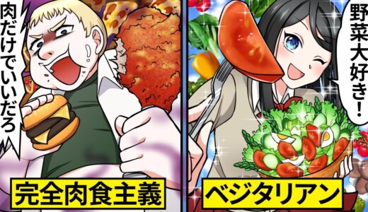 【アニメ】肉しか食べないとどうなるのか？⇨野菜嫌いのクラスメイトに野菜を食べさせてみた結果【漫画動画】