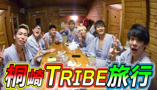 【久しぶりの再会】桐崎TRIBEで軽井沢旅行に行ってきた！！！
