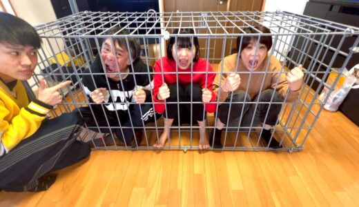 妹を檻の中に24時間閉じ込めてみた。牢屋で家族生活