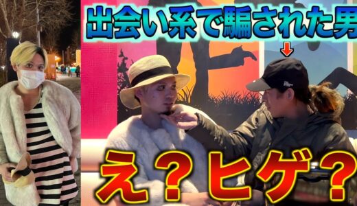 出会い系でデートした女がだい子だったドッキリ