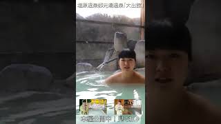 秘湯宿は男女合わせて浴槽ひとつ？