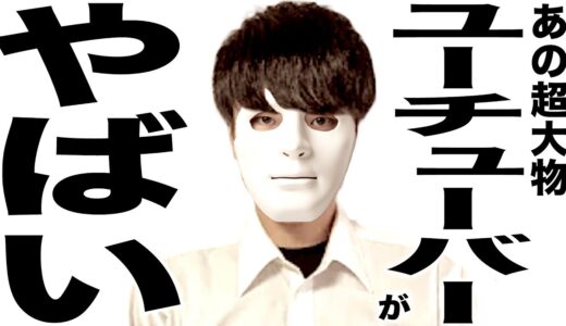 登録者300万人の超大物YouTuber引退の歌