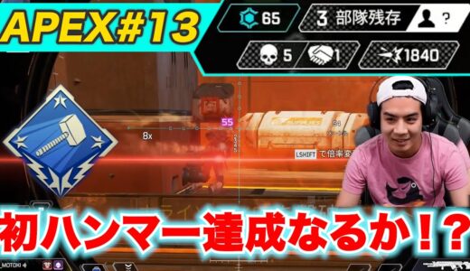【APEX#13】あけおめAPEXで初ハンマーバッジ達成のチャンスが到来！？