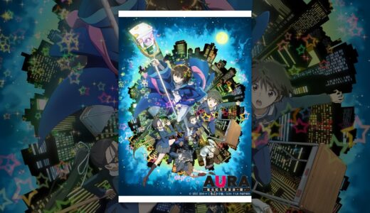 AURA ～魔竜院光牙最後の闘い～