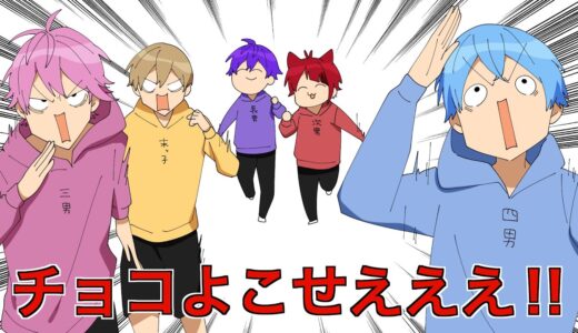 【アニメ】バレンタインチョコが欲しすぎる6兄弟が草WWWWW【すとぷり】